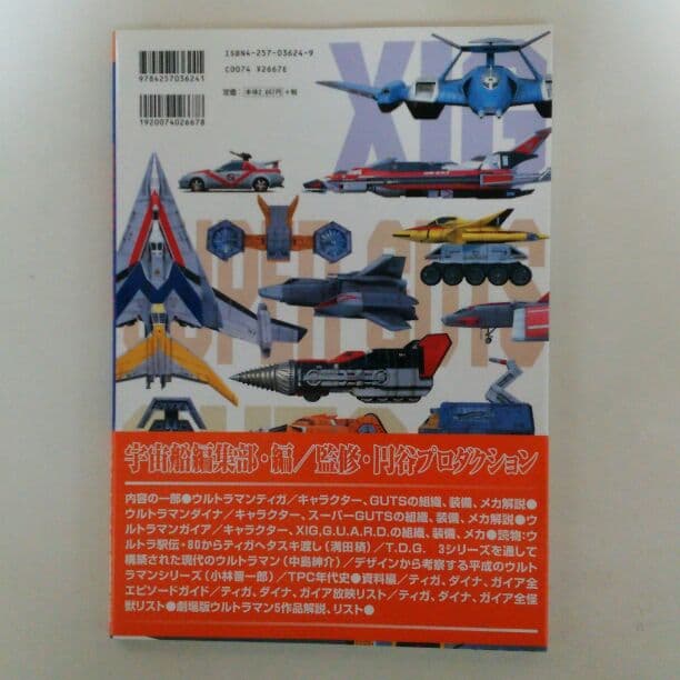 宇宙船編集ファンタスティックコレクション「空想特撮映像のすばらしき世界」（美品）