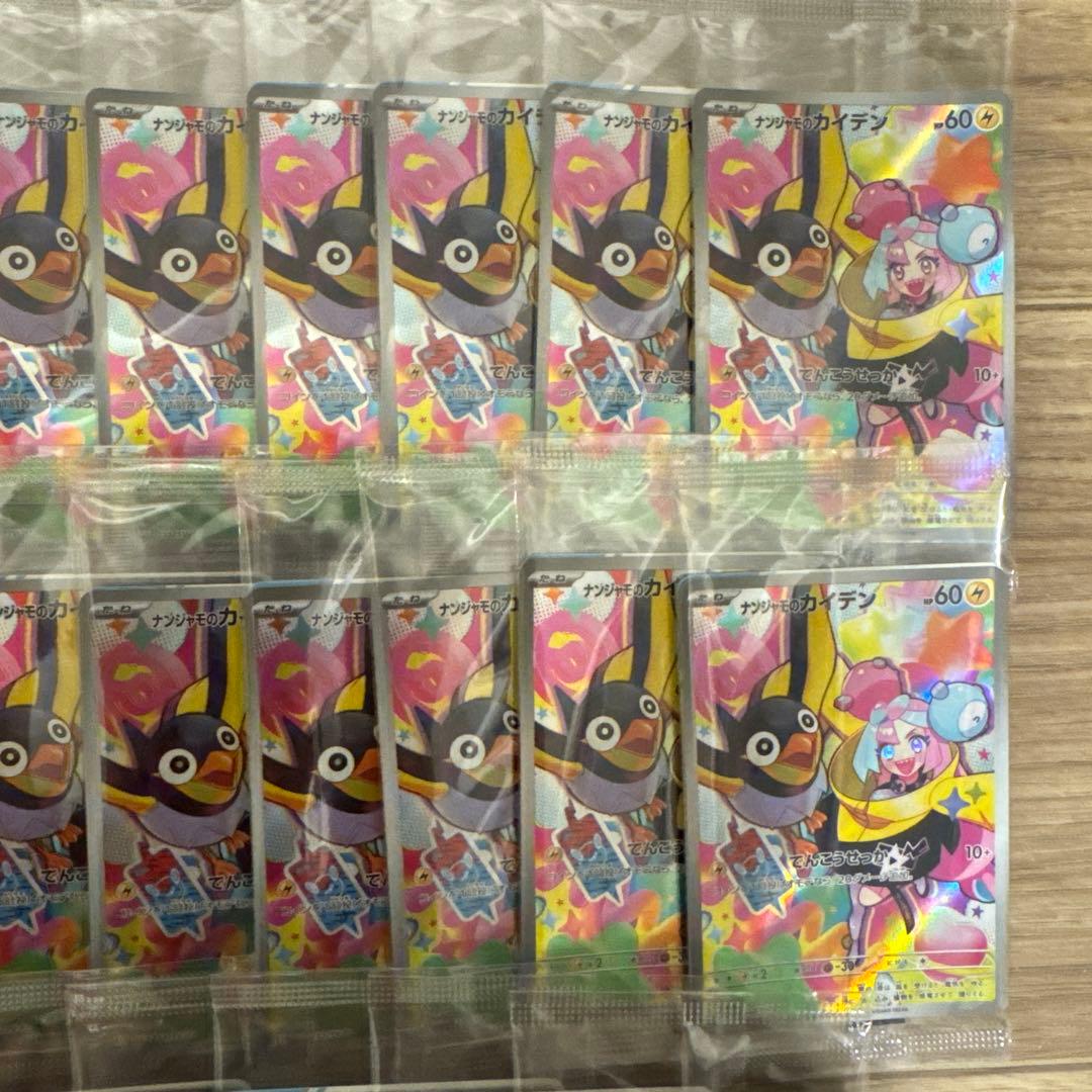 ナンジャモのカイデン　プロモ　50枚セット