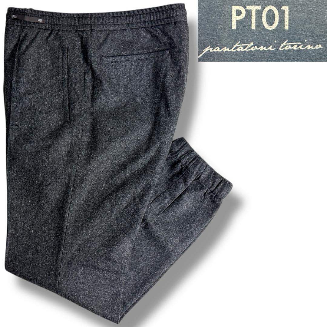 J4044 美品 PT01 フランネル クリース イージースラックス 濃灰 46