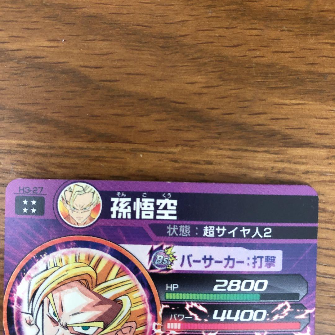 スーパードラゴンボールヒーローズ 孫悟空 H8-43 ほぼ完品
