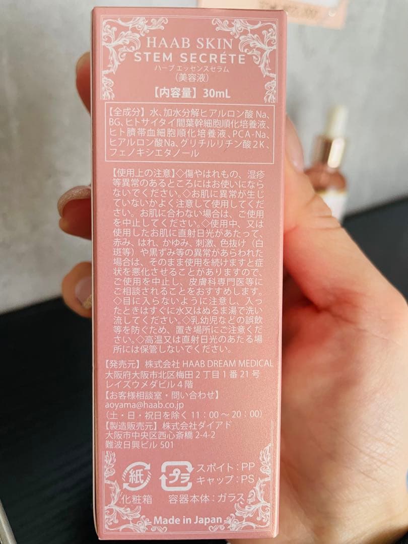 【新品】HAAB SKIN＊エッセンスセラム　ステムシークレット 30ml