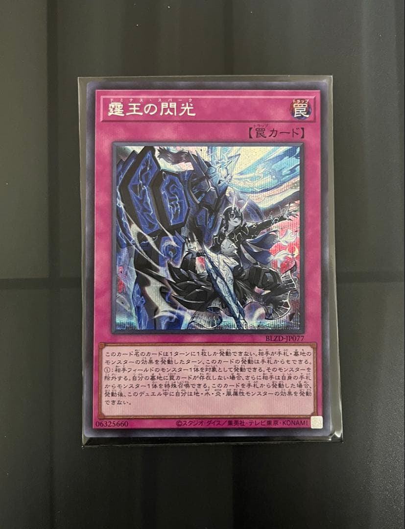 霆王の閃光 ドミナススパーク シークレット 2枚