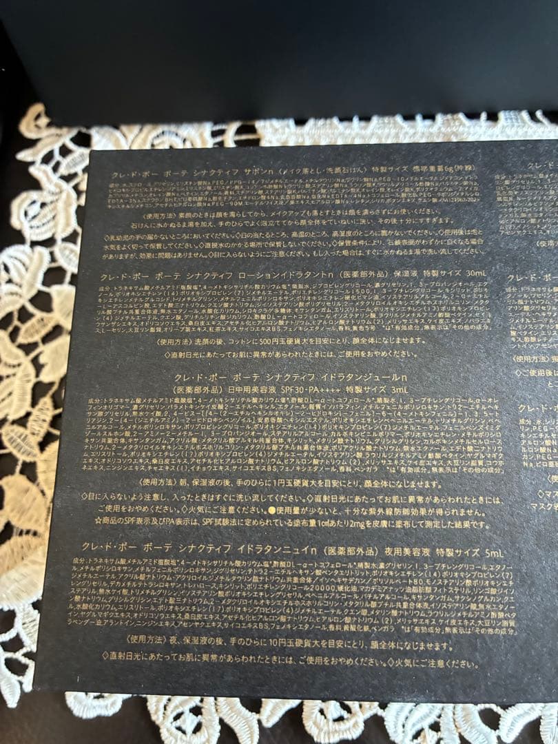 クレ・ド・ポー ボーテ シナクティフ特製サイズセット2025 新品未使用非売品