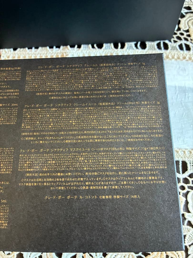 クレ・ド・ポー ボーテ シナクティフ特製サイズセット2025 新品未使用非売品