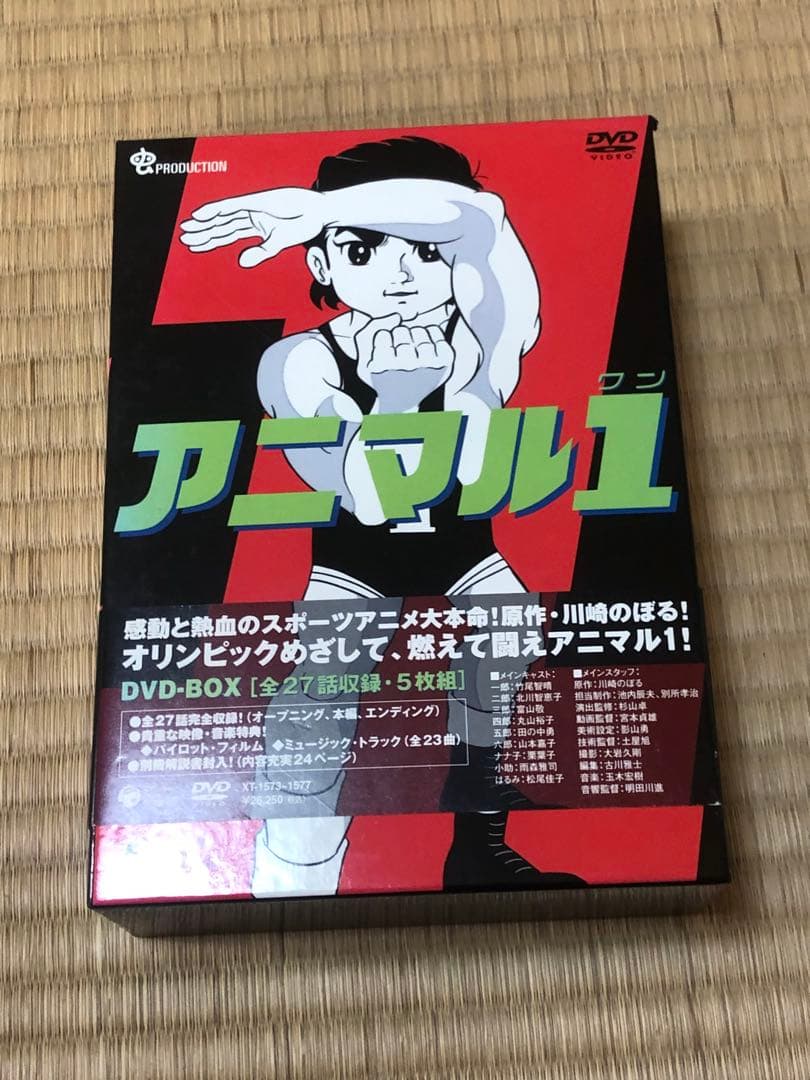 アニマル１　DVDBOX 川崎のぼる　虫プロ