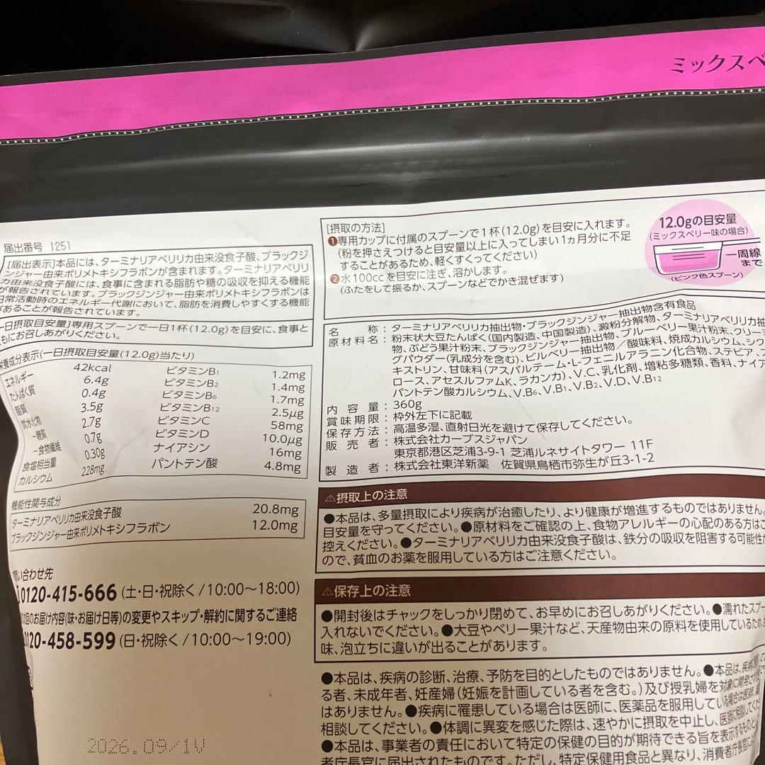 カーブス　ヘルシービューティー　ミックスベリー味　2袋