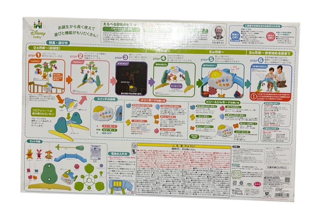【完品.美品】えらべる回転6WAYジムにへんしんメリー