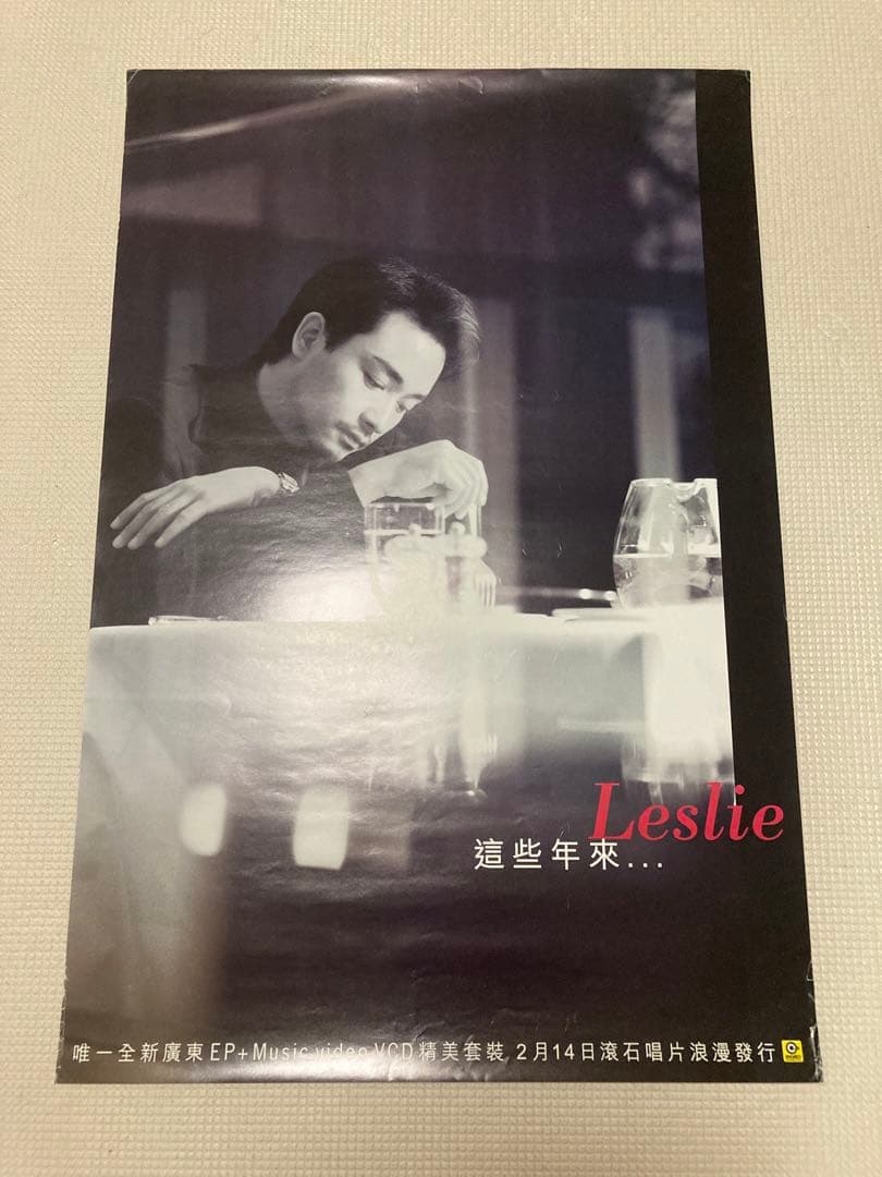 レスリーチャン　ポスター