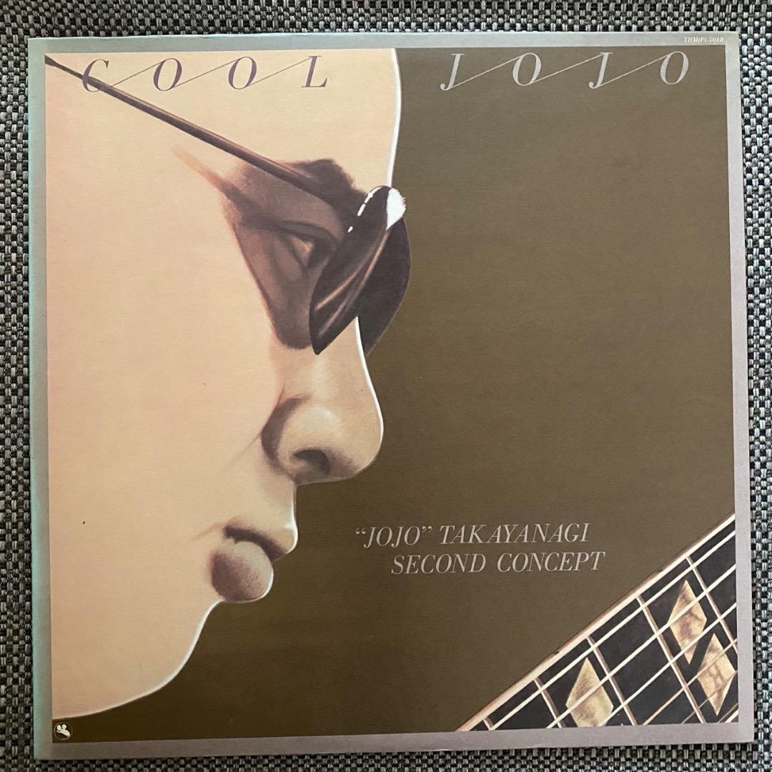 【和ジャズTBM名盤LP】高柳昌行 - COOL JOJO