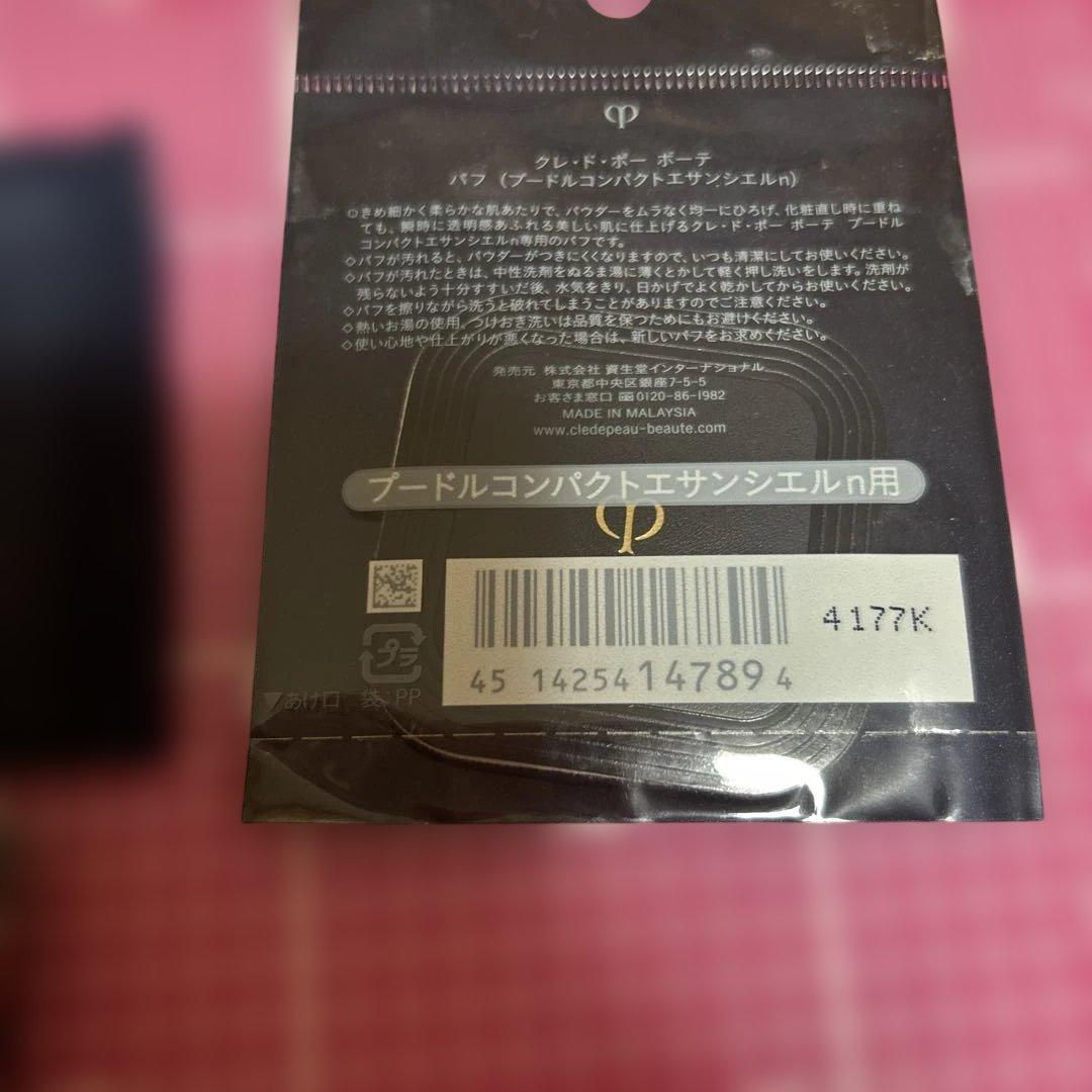 クレドポーボーテ プードルコンパクトエサンシエルｎ エレガントスリム 使用品