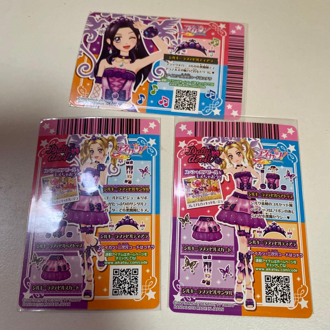 アイカツ シルキーラブデビルコーデ 大地のの 白樺リサ