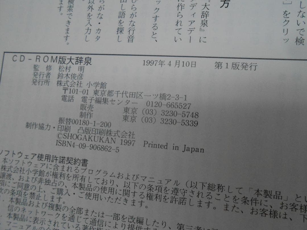 ★小学館 大辞泉 第一版 CD-ROM WINDOWS/M2716