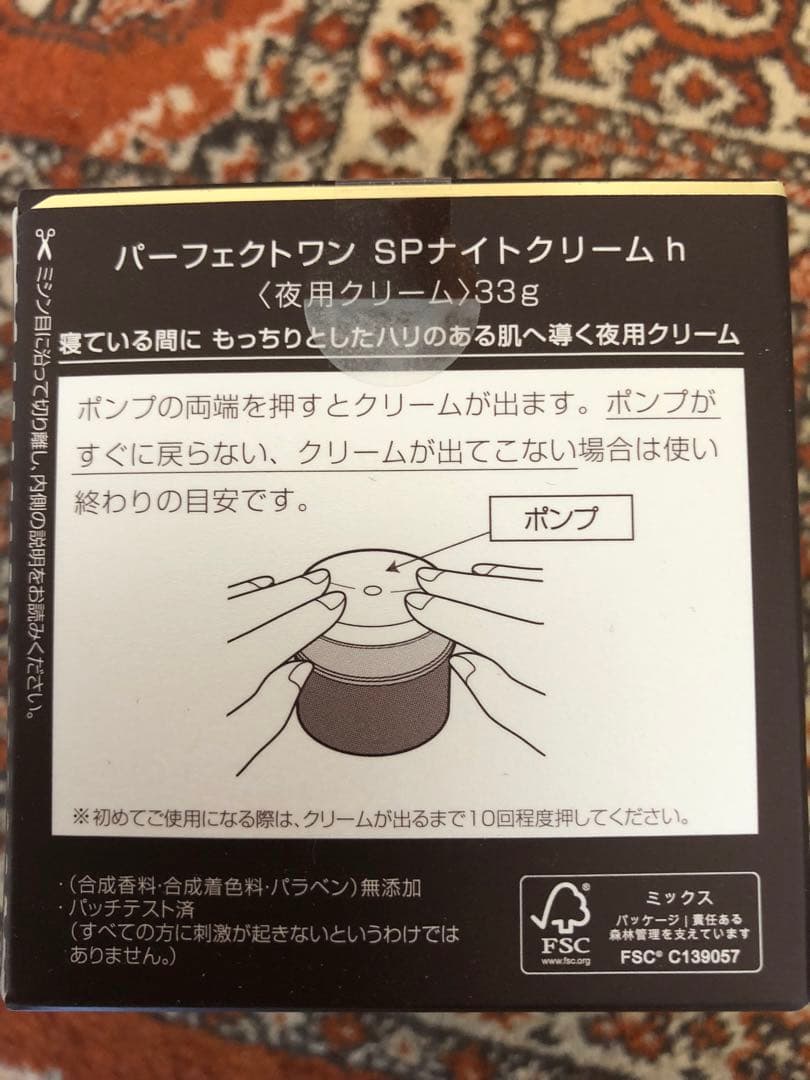 パーフェクトワン SPナイトクリーム