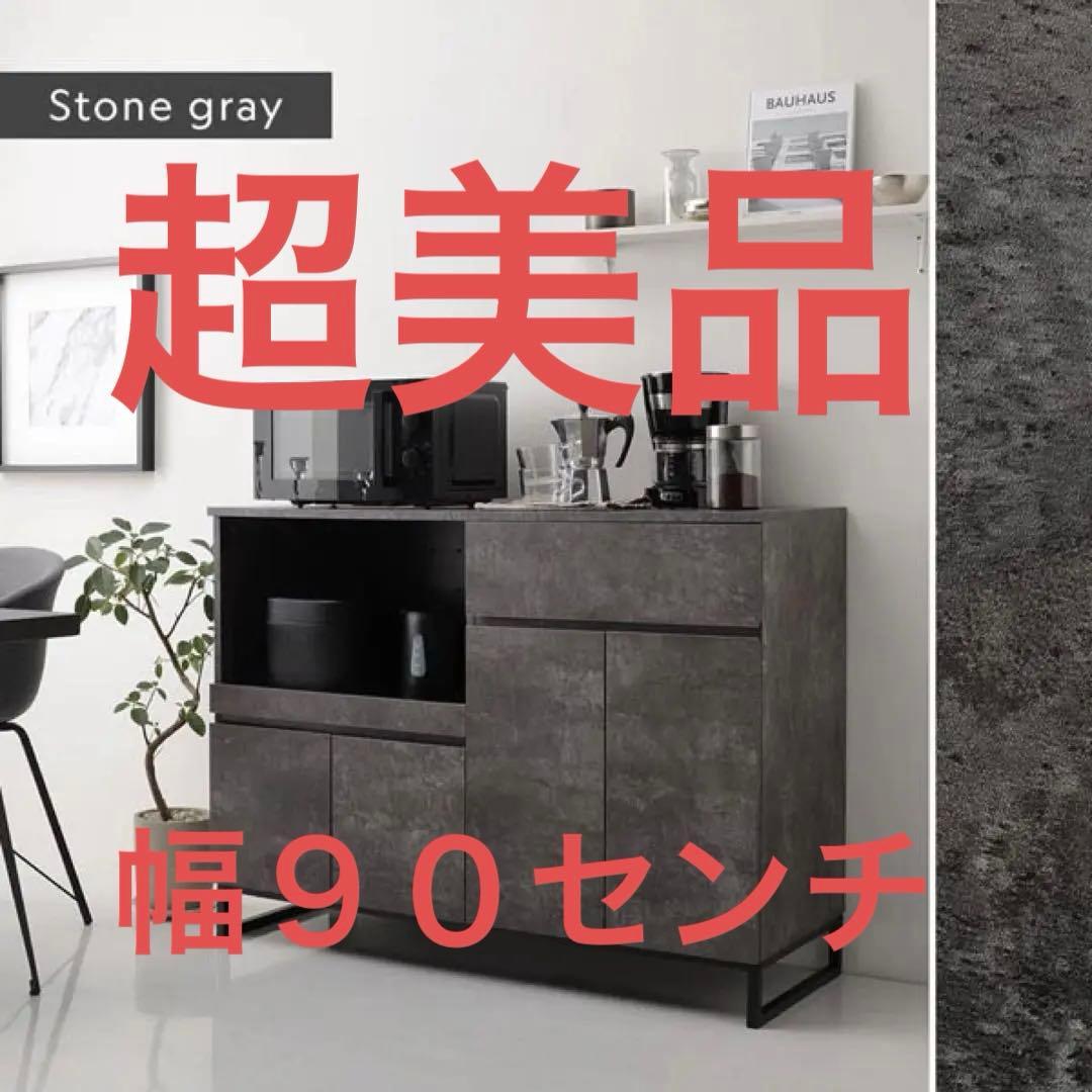 ストーングレー キッチン収納　カップボード　食器棚