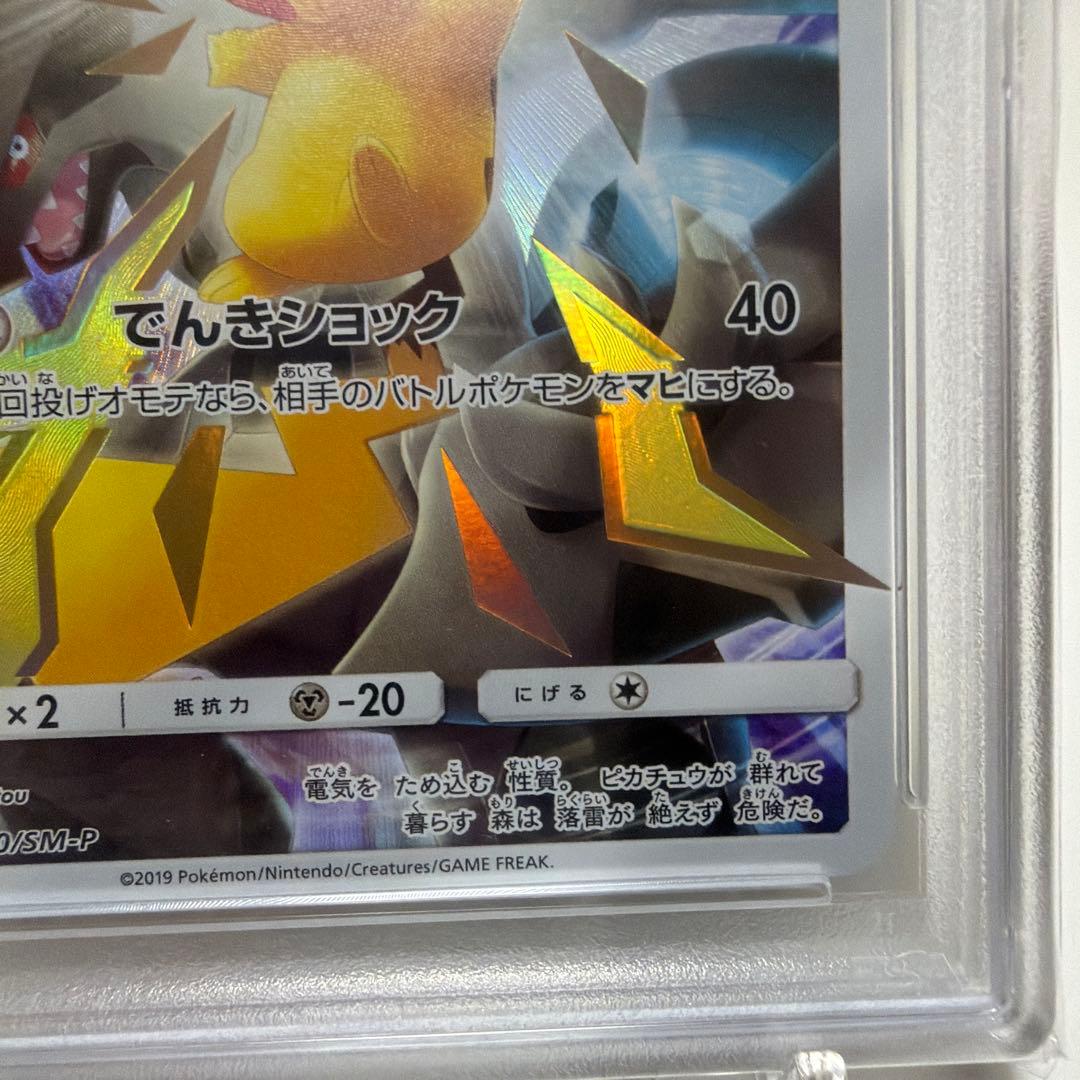 2019年 ピカチュウ PSA10 プロモカード #400