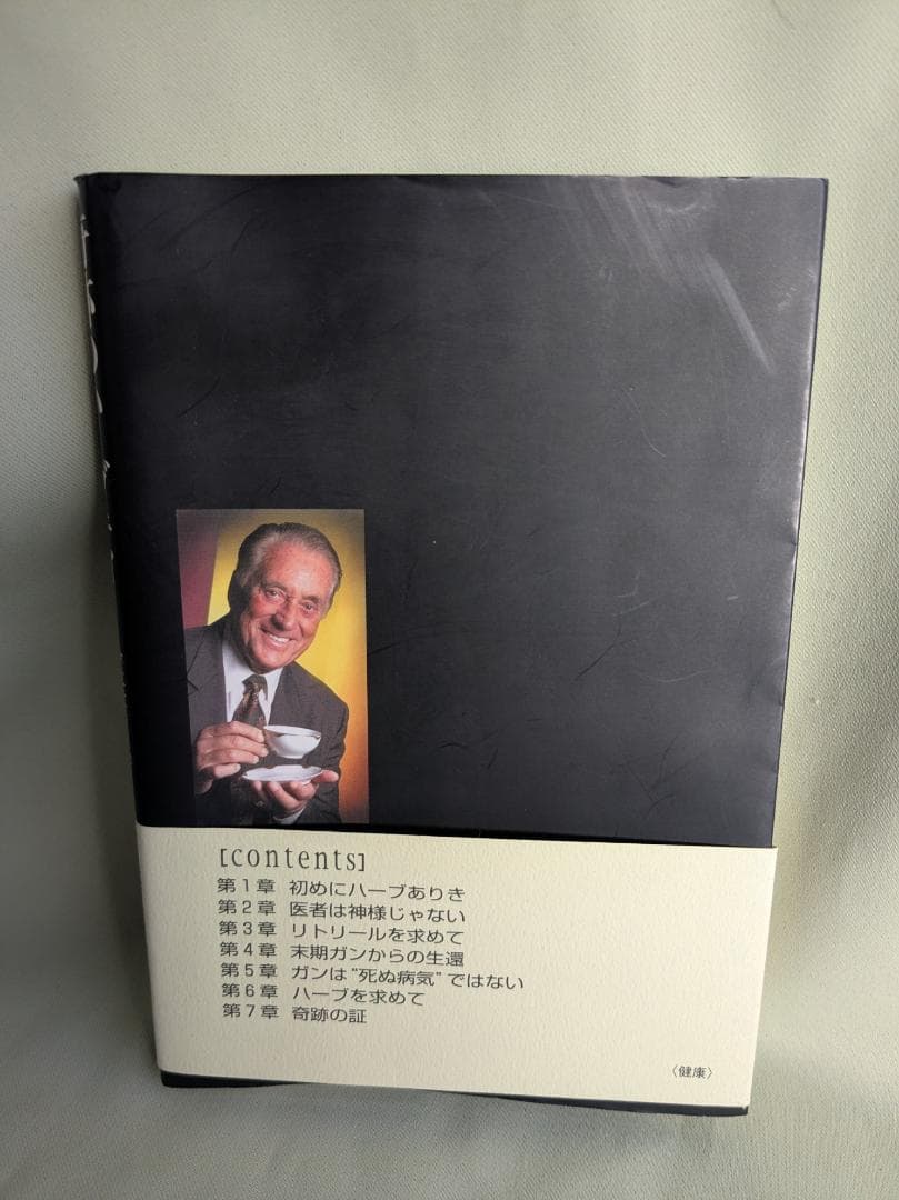 奇跡のハーブティー　キリング・キャン サー　ジェイソン・ウィンターズ