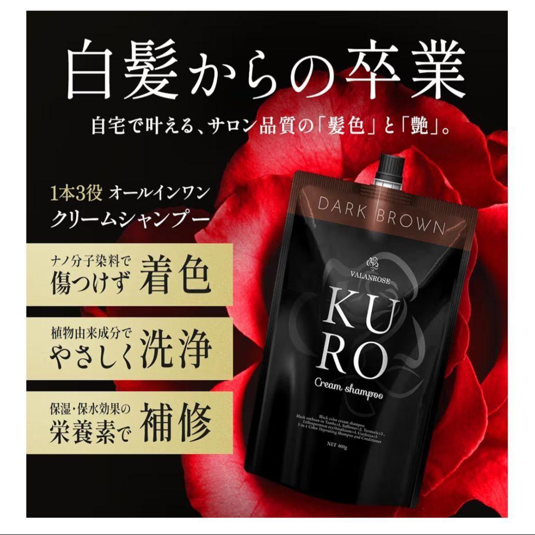 【新品未使用】KUROクリームシャンプー 白髪染め 正規品 単品 即購入OK