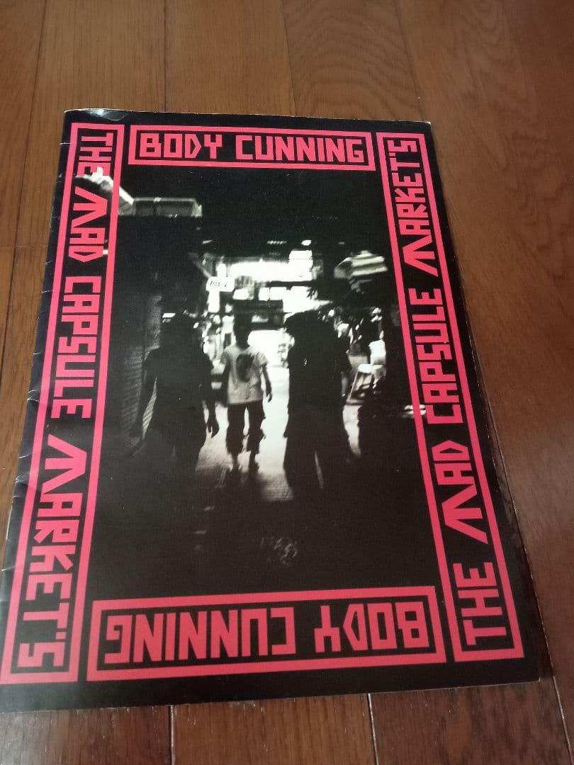 ザマッドカプセルマーケッツ