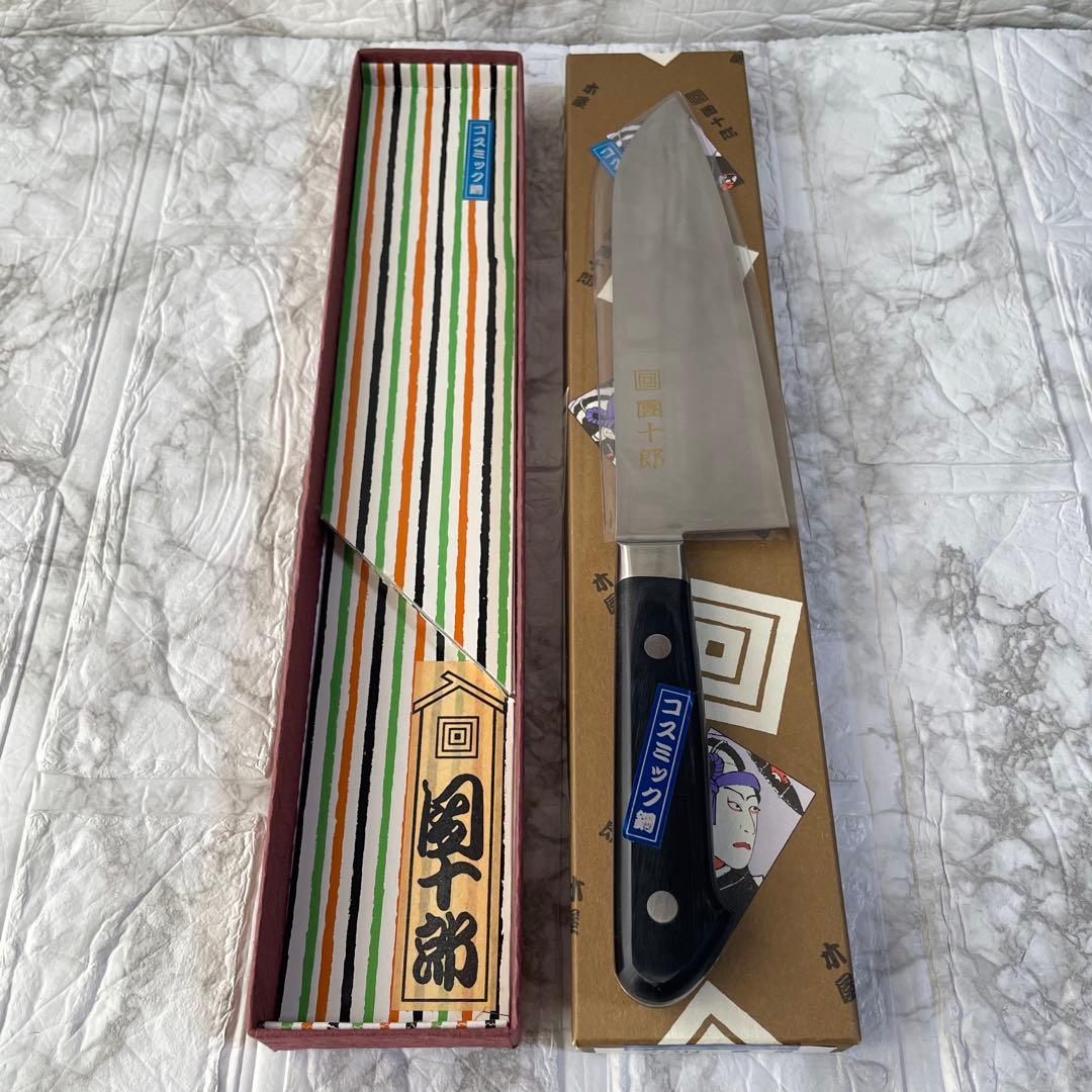 送料込み ① コスミック團十郎 鎌型包丁 三徳包丁 180mm コスミック鋼