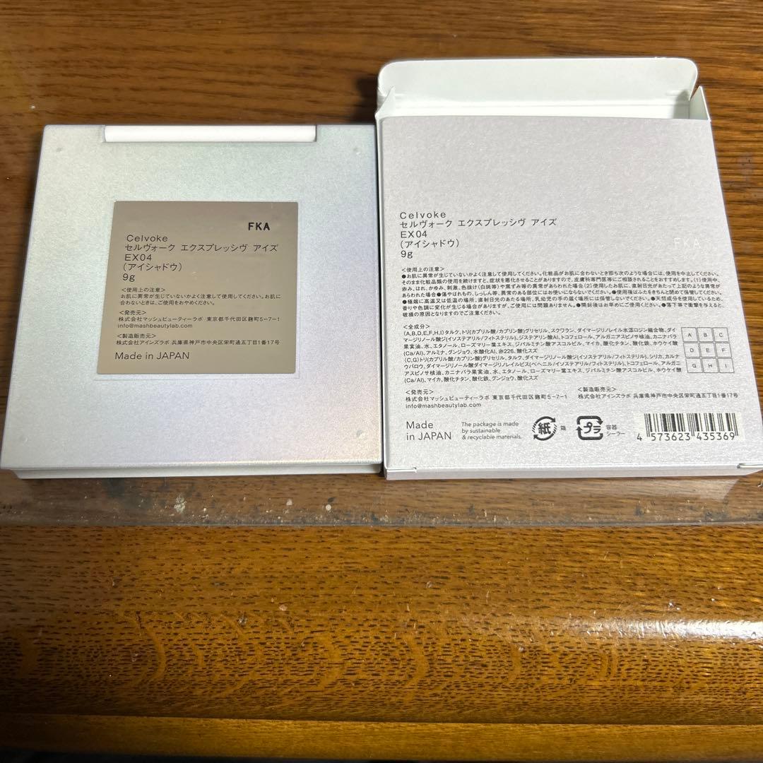 セルヴォーク エクスプレッシヴアイズ EX04⑩