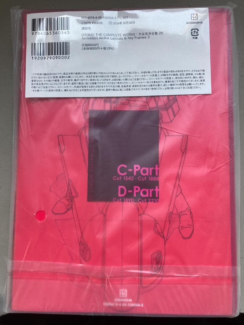 s*u様 大友克洋全集　第一期　既刊13冊セット　新品未開封　　AKIRA