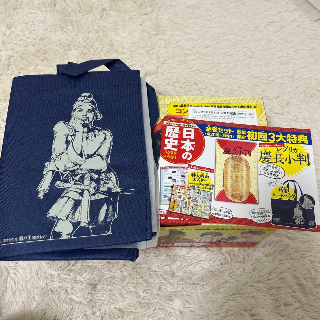 集英社コンパクト版学習まんが日本の歴史ソフトカバー(全20巻+別巻1セット)