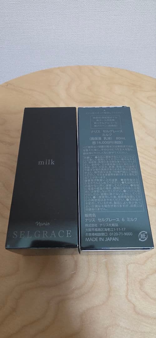 ナリス化粧品 セルグレース　ミルク(高保湿 乳液) 80mL