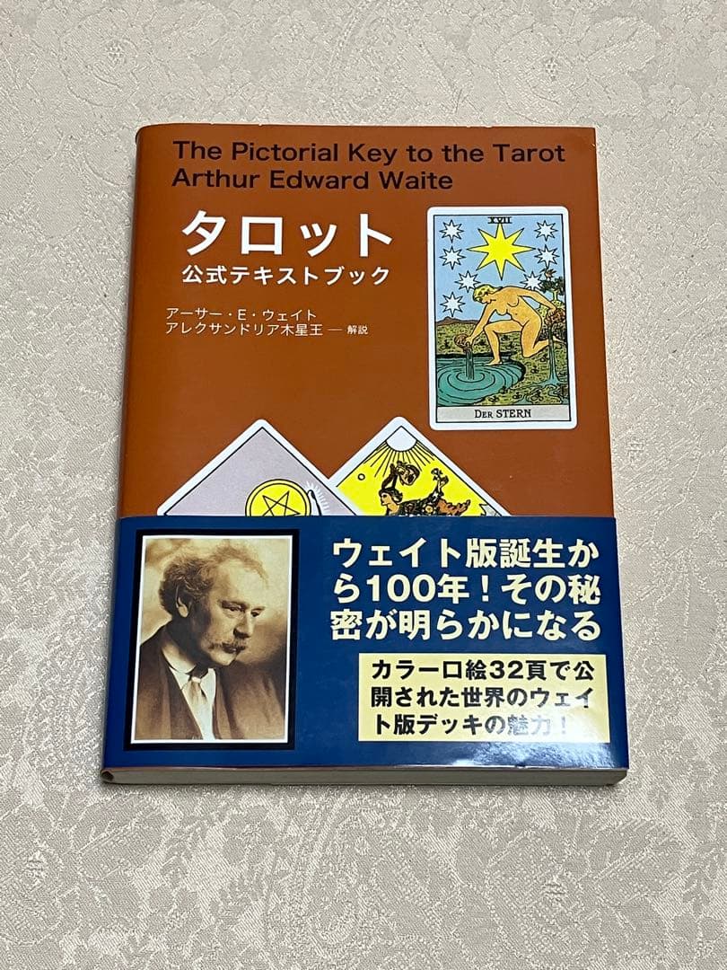 タロット公式テキストブック