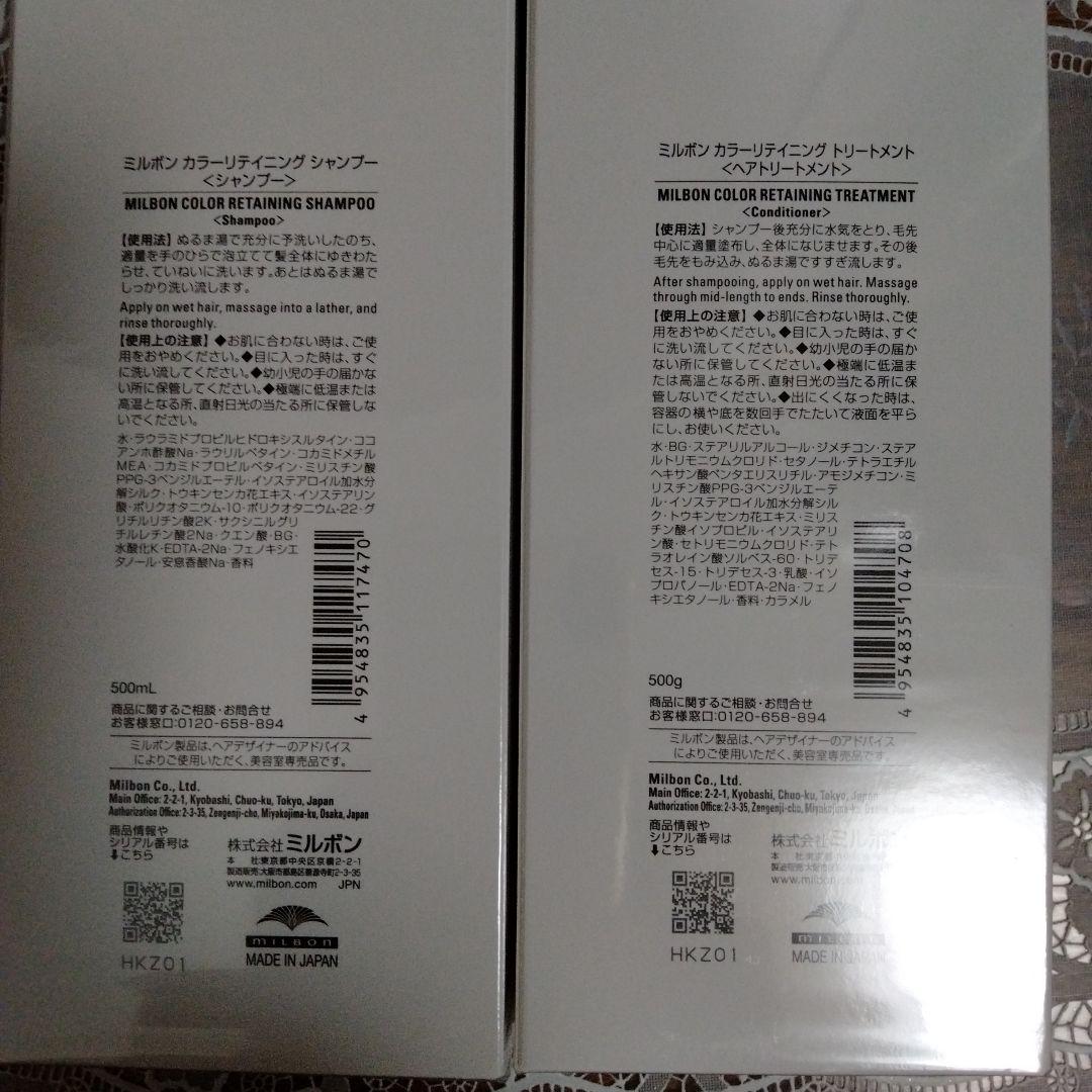 milbon COLOR PRESERVE シャンプー＆トリートメント セット