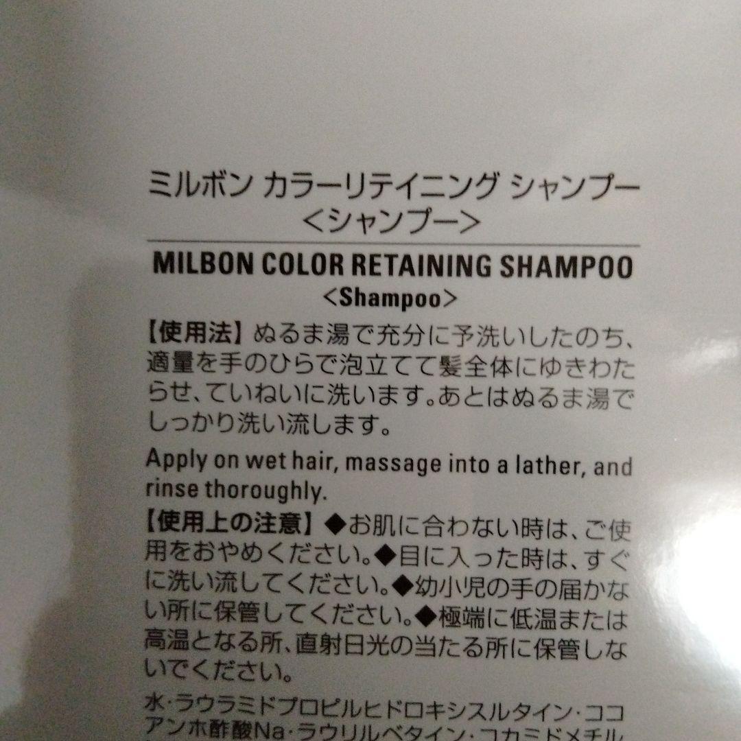 milbon COLOR PRESERVE シャンプー＆トリートメント セット