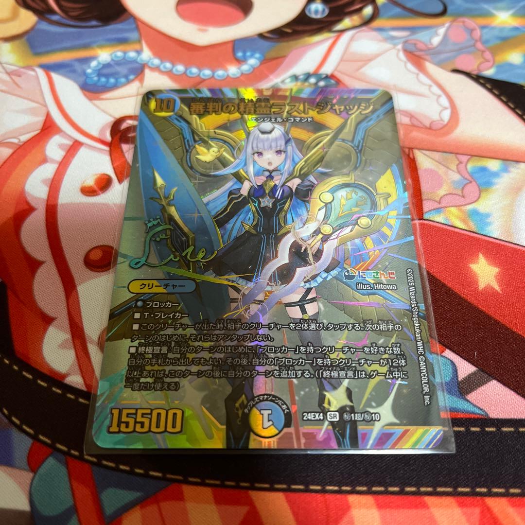 審判の精霊ラストジャッジ　24EX4 サインシークレット