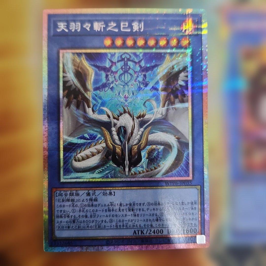 ア*。様 遊戯王　巳剣 プリシク　セット　３枚　④