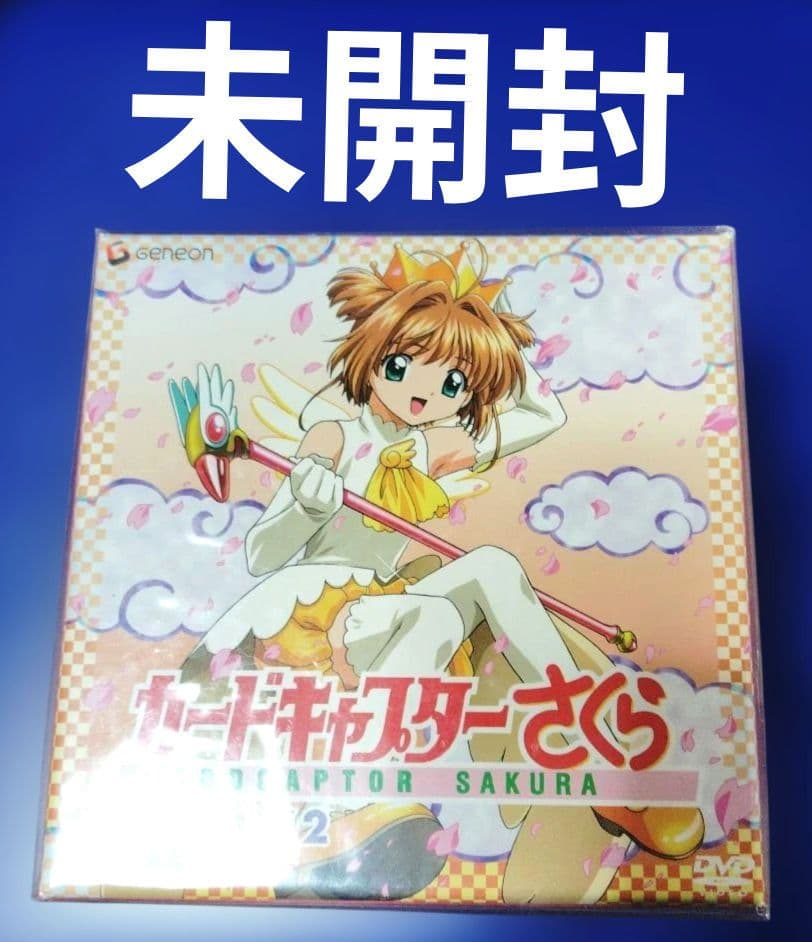 【未開封】カードキャプターさくら DVD-BOX 2〈5枚組〉CLAMP