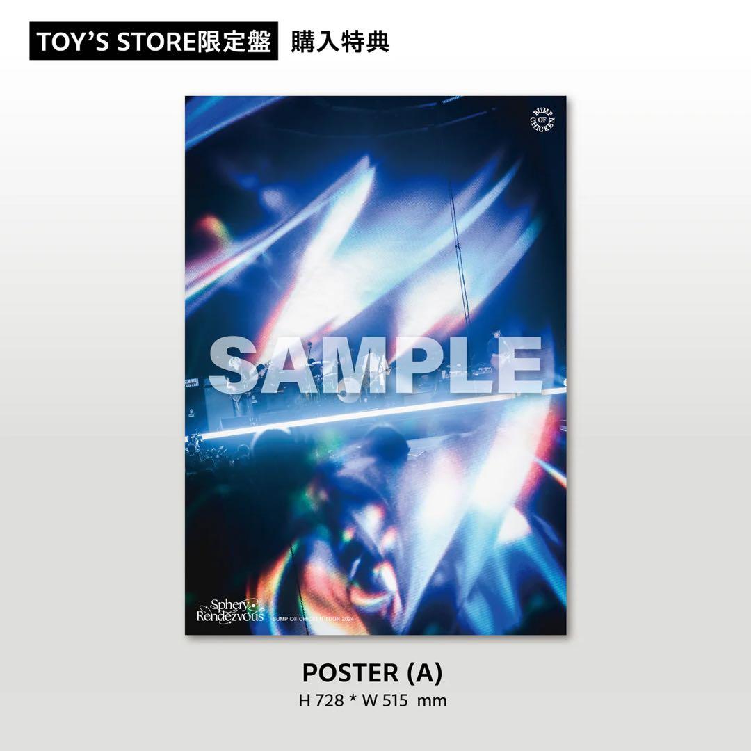 I TOY'S STORE限定盤+Sphery Rendezvous ポスター