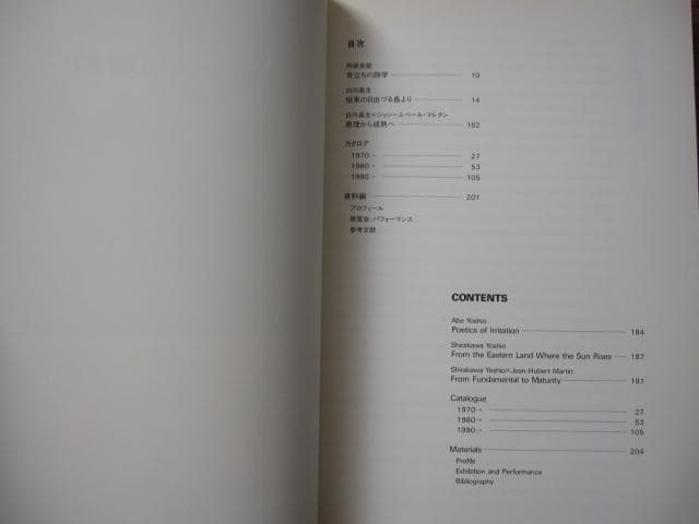 SHIRAKAWA 白川昌生　作品集