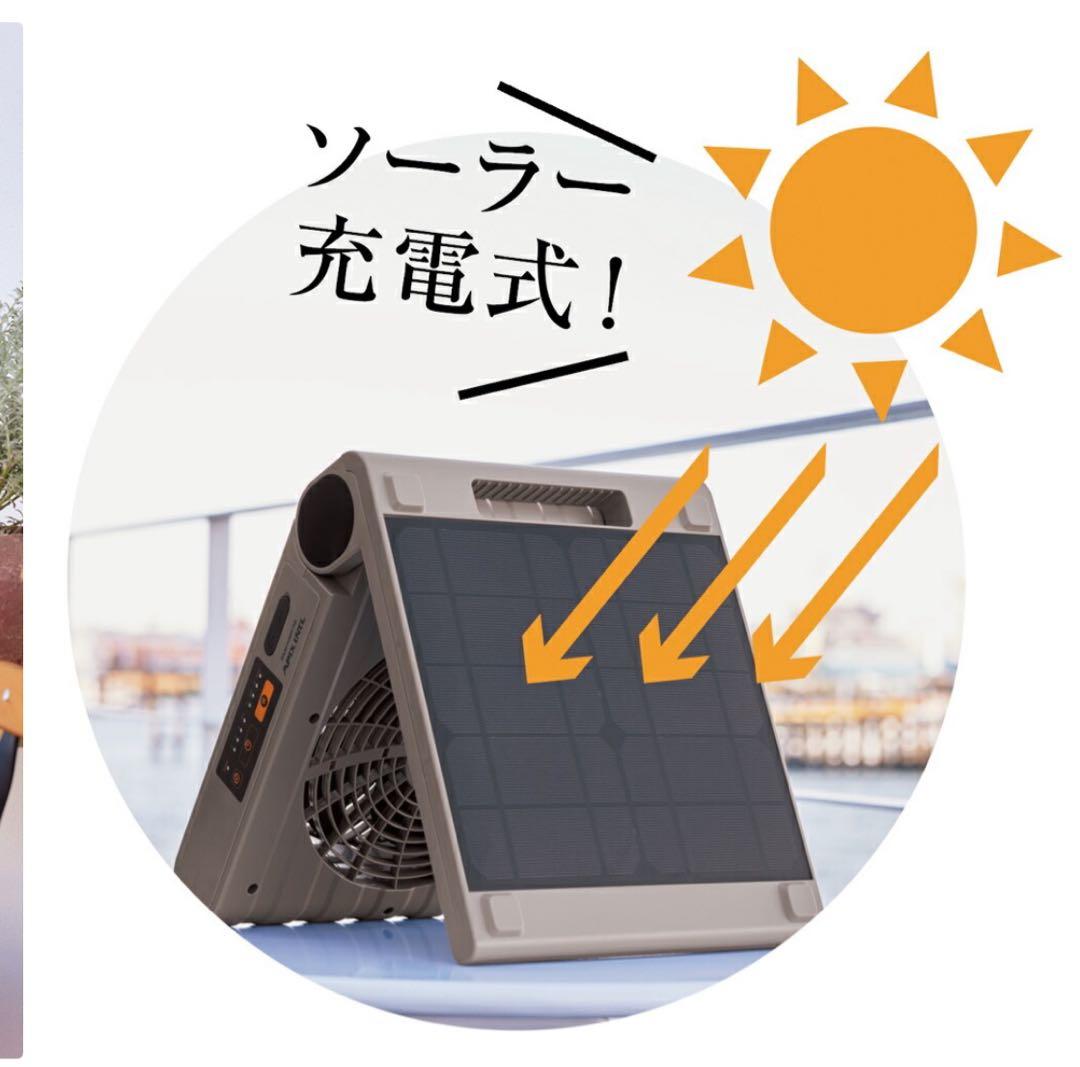 ソーラーパワーファン