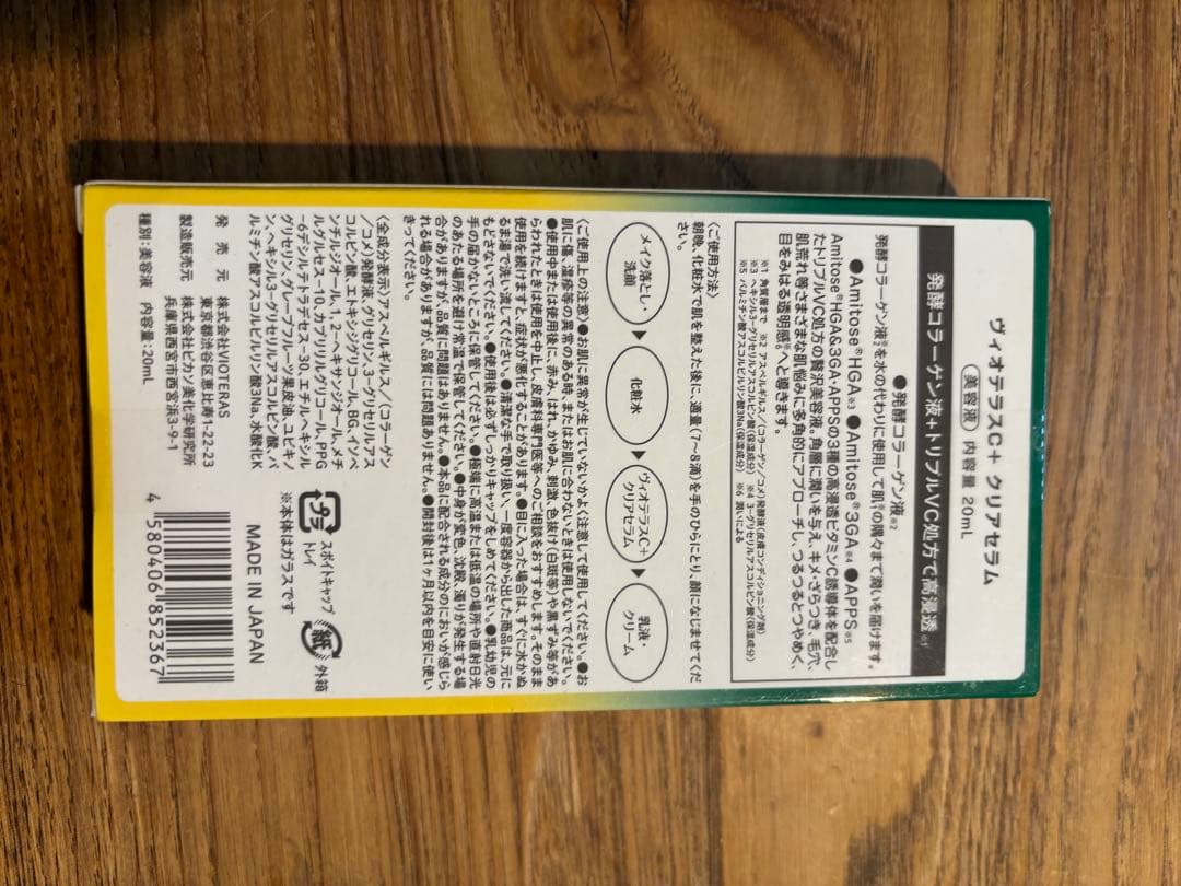VIOTERAS C+クリアセラム　20ml 2個セット 2/10 大幅値下げ‼️