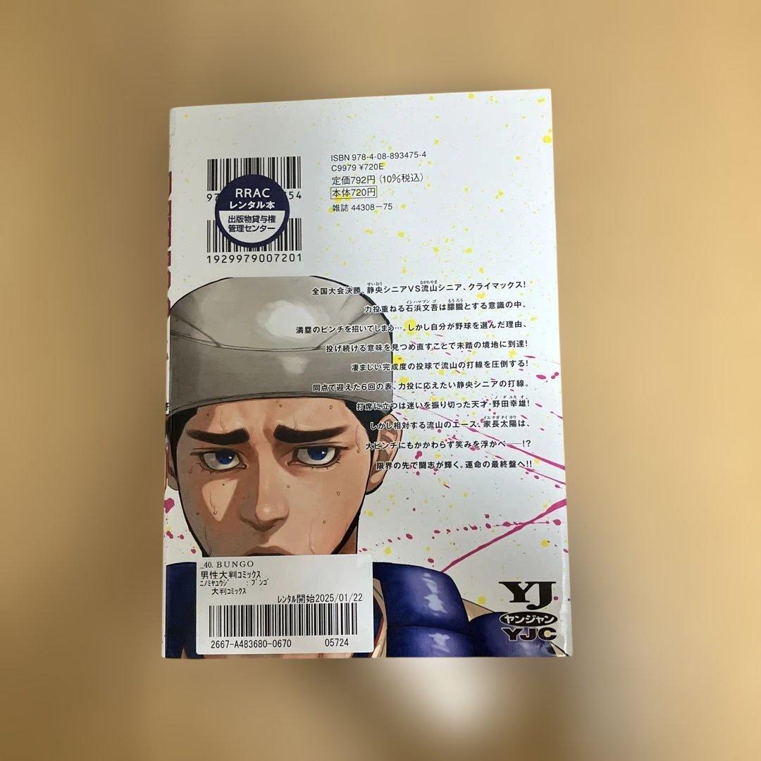 BUNGO―ブンゴ― 1〜40巻　全巻セット