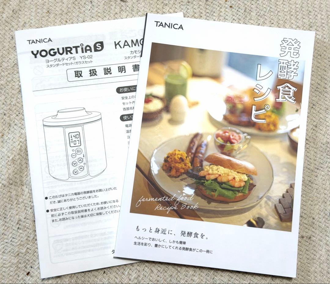 【新品未使用】TANICA ヨーグルティアS ガラスセット ホワイト