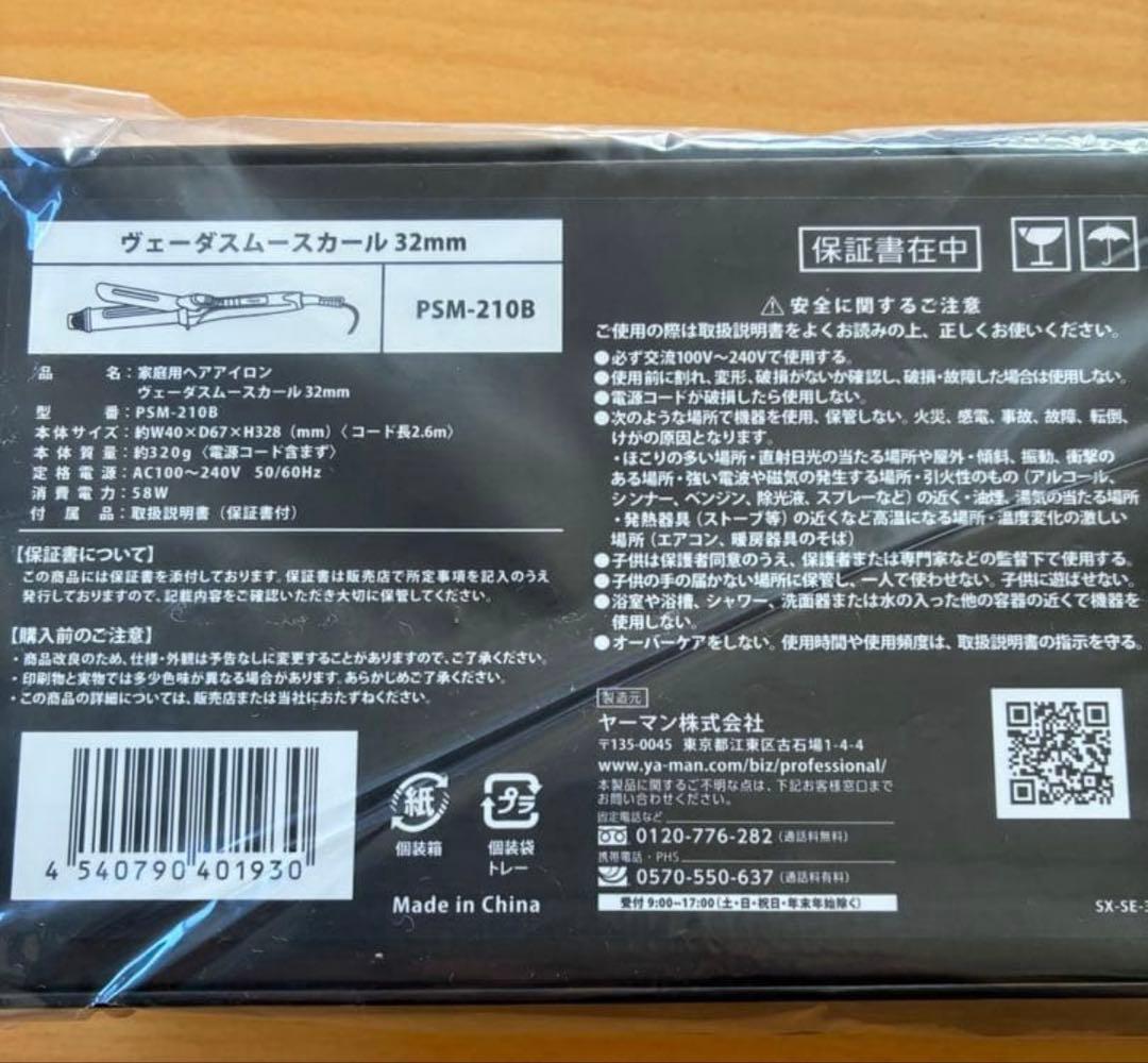ヴェーダスムースカール 32㎜ スタイリング ツヤめく ヴェール髪カールアイロン