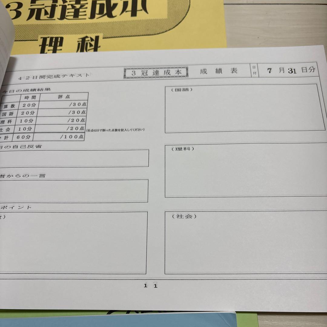 2026年受験生用　浜学園小６　男子最難関中合格 3冠達成本 5冊セット　新品