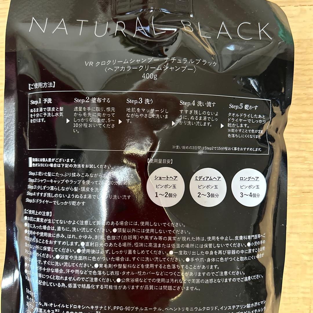 VALANROSE KURO クリームシャンプー　ナチュラルブラック　2個組み