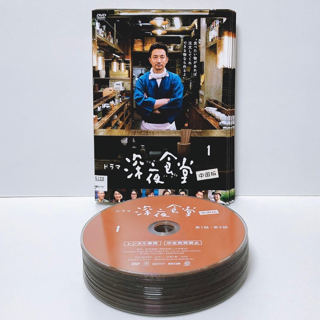 ドラマ 深夜食堂 中国版 DVD 全巻セット