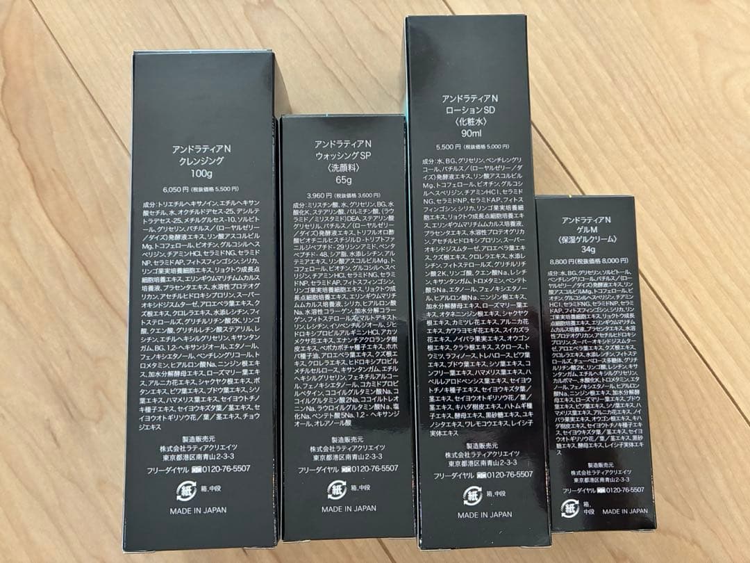 新品未使用品　＆Ratia N アンドラティア　基礎化粧品セット