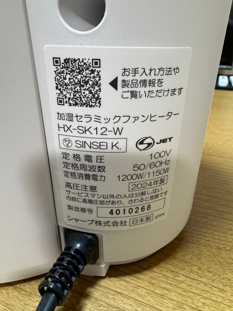 SHARP 加湿セラミックファンヒーター HX-SK12