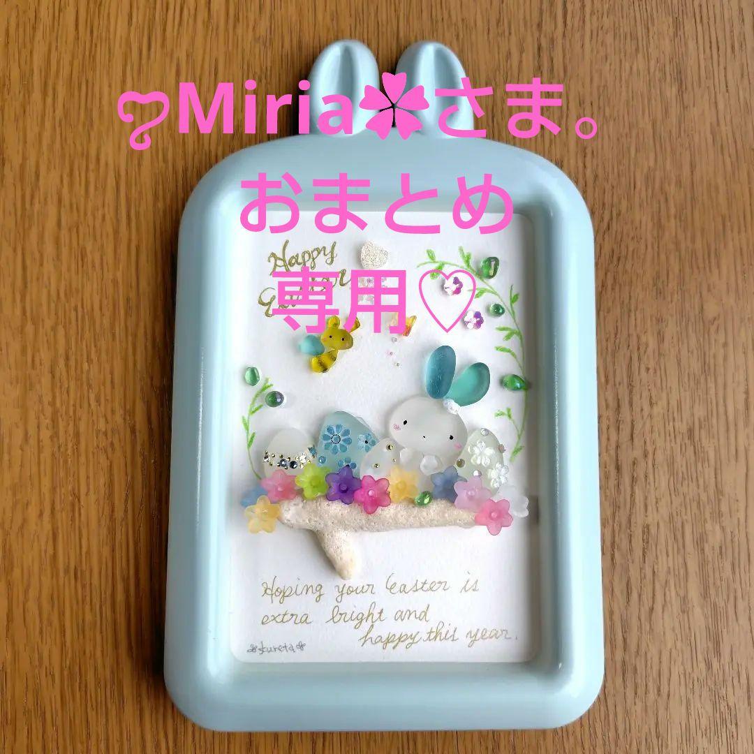 ꨄMiria✿さま。専用♡7-31「みつばちさんとうさぎのイースター」インテリア