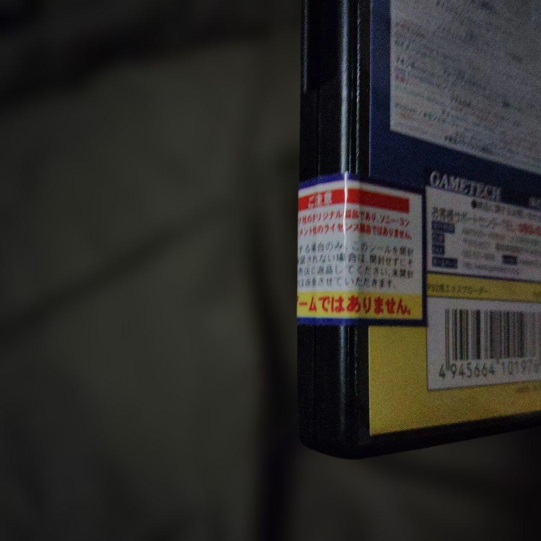 PS2 ゲームの特効薬 エクスプローダー　新品未開封