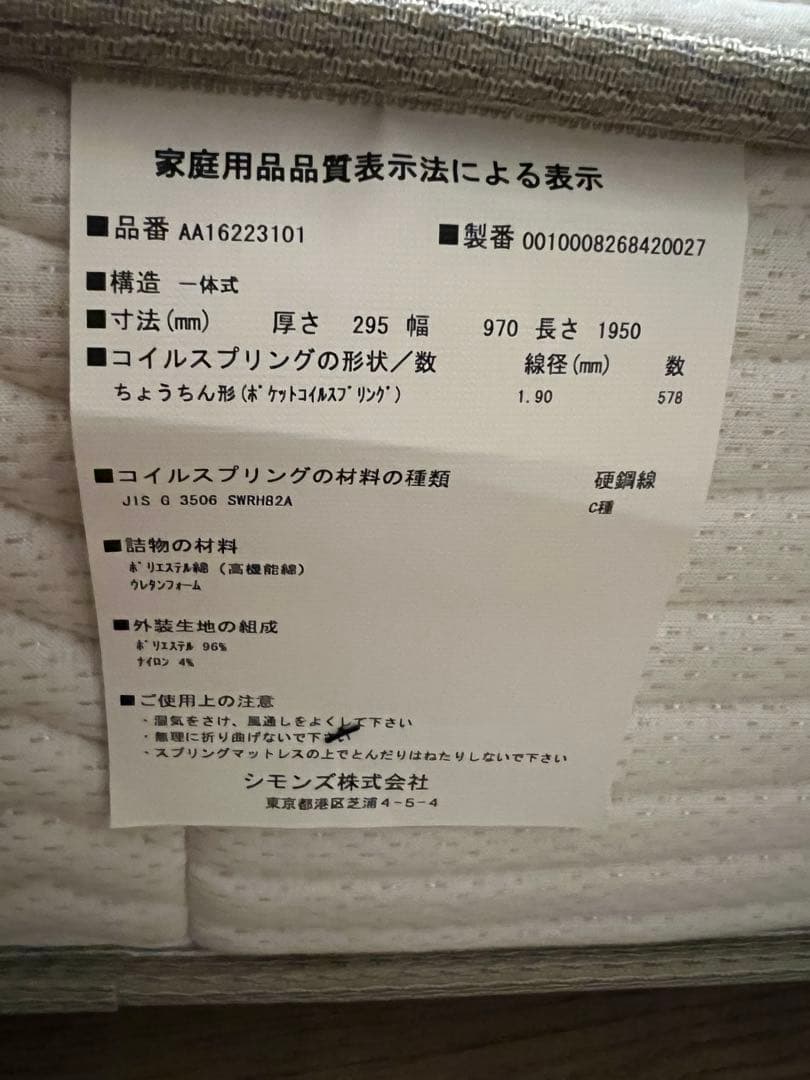 マットレス NanaSIMMONS Beautyrest PREMIUM GB