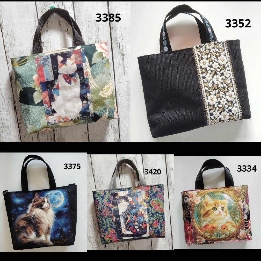 トートバッグ 3334 3352 3375 3385 3420