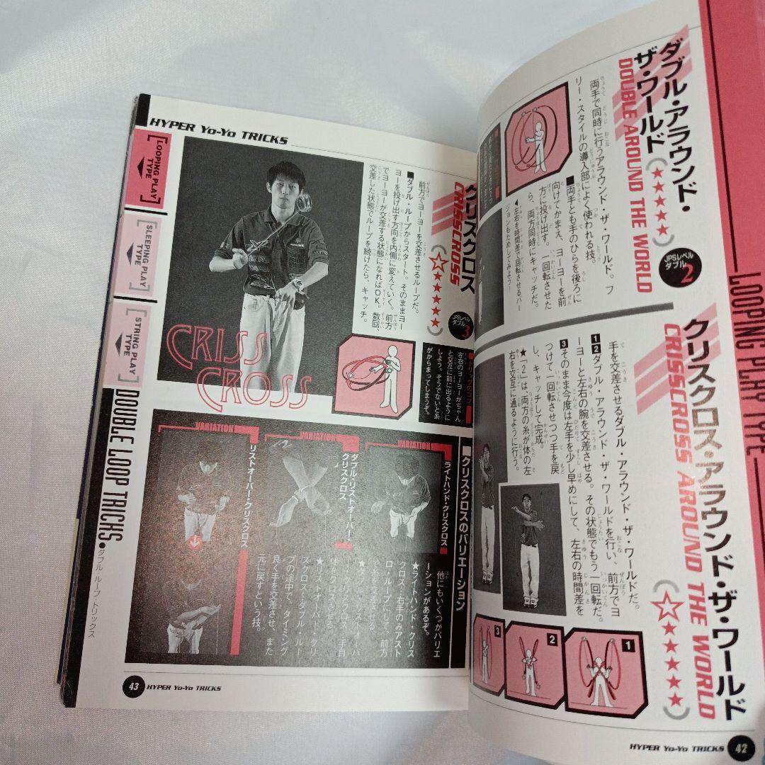 【初版】ハイパーヨーヨートリックス